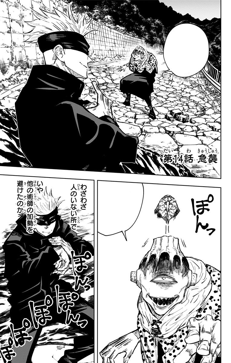 Chapter 14, Jujutsu Kaisen Wiki