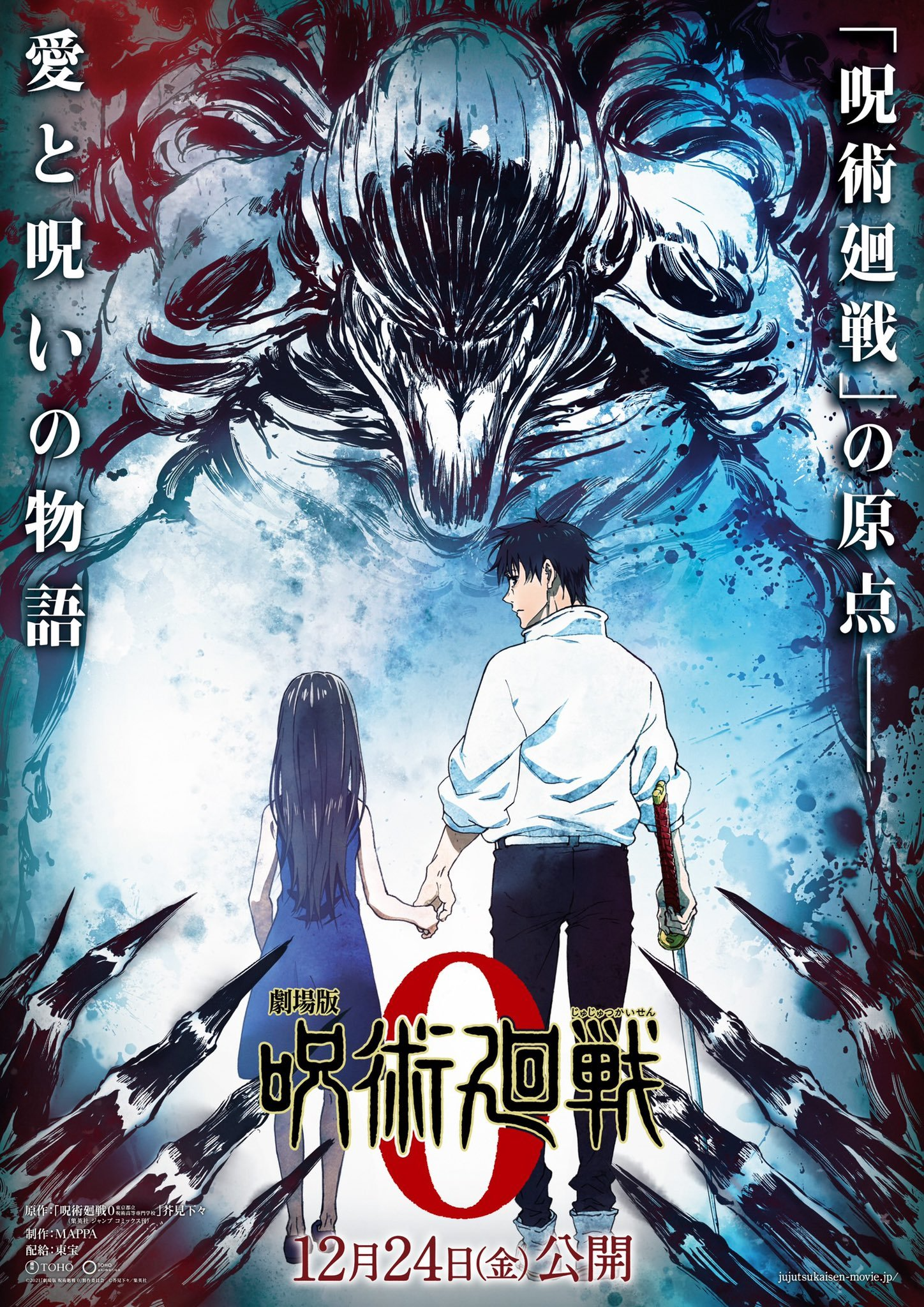 Combien Ya Til De Tome Dans Jujutsu Kaisen Jujutsu Kaisen 0, le Film | Wiki Jujutsu Kaisen | Fandom