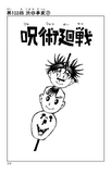 103. The Shibuya Incident, Part 21 (渋 (しぶ) 谷 (や) 事 (じ) 変 (へん) ㉑, Shibuya Jihen 21?)