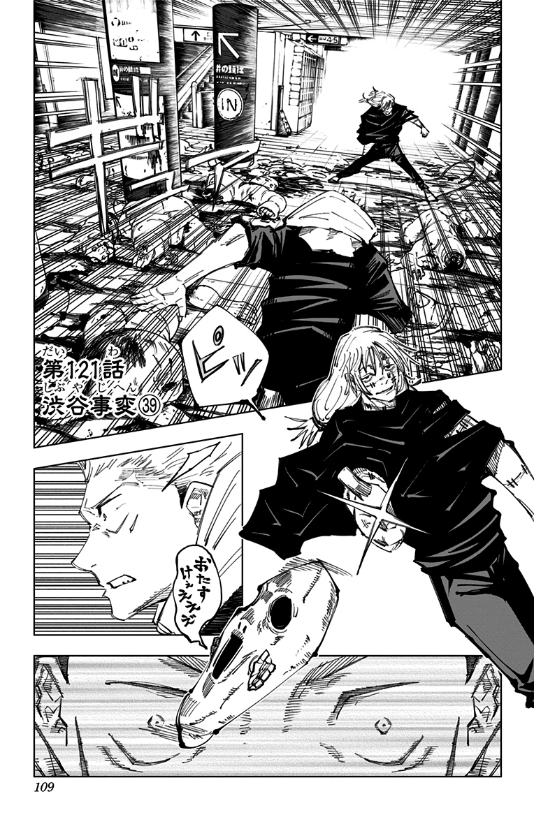 Jujutsu kaisen манга читать онлайн на русском фото 91