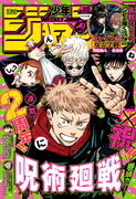 The Jump Issue 25-2020 covering the anime's PV reveal.