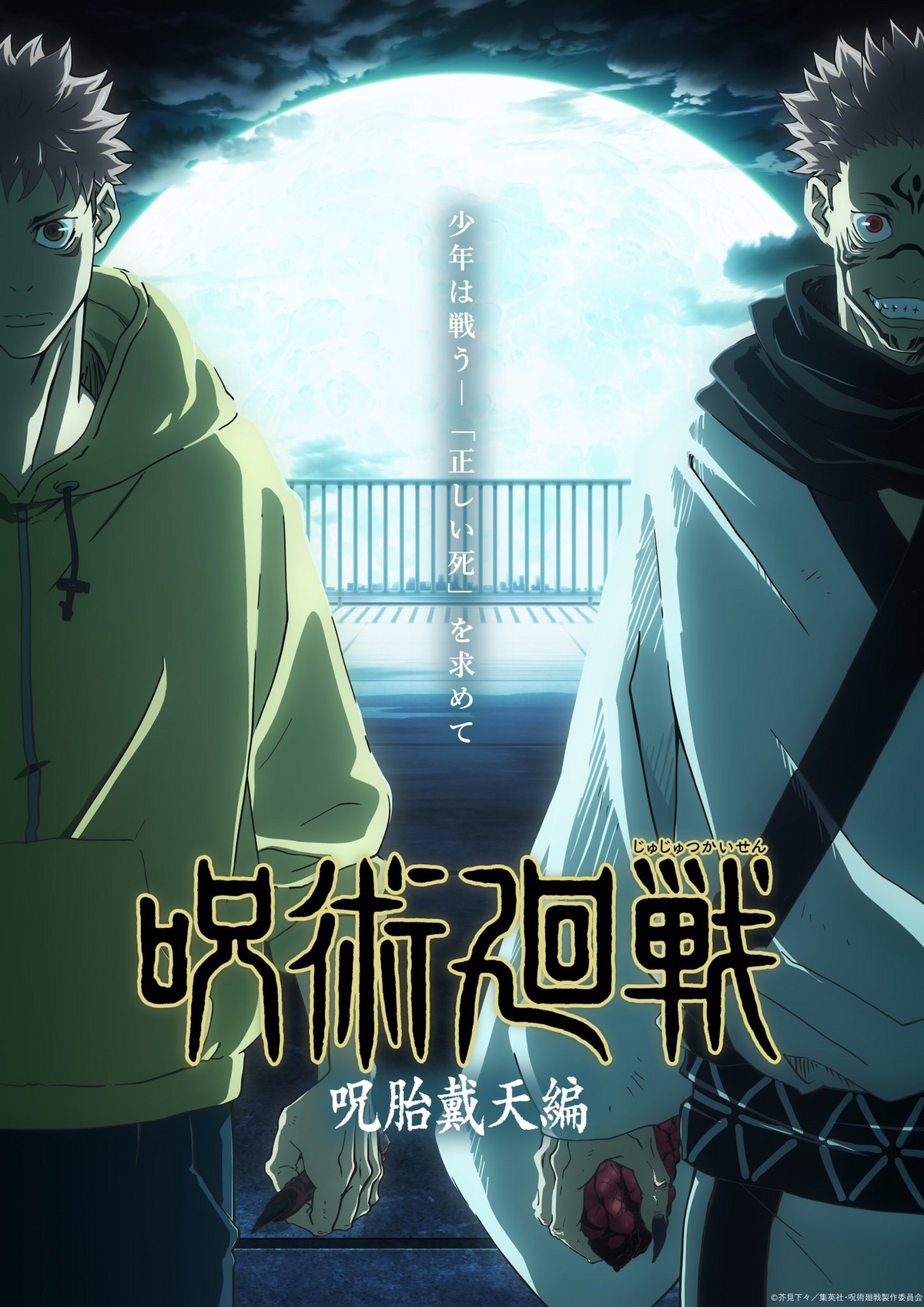 Jujutsu Kaisen Season 2 Reveals Titles and Artists for Opening and Ending  Theme Songs - Anime Corner