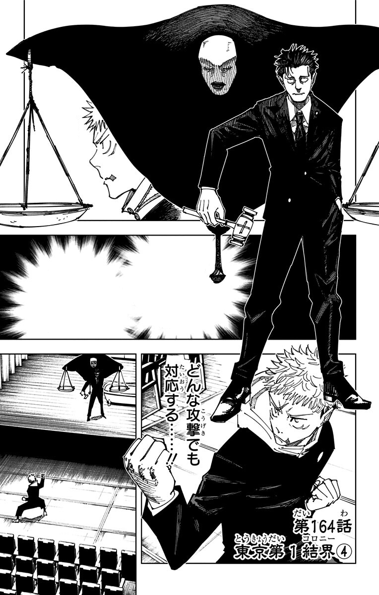 Chapter 164, Jujutsu Kaisen Wiki