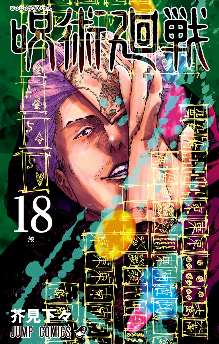 Jujutsu Kaisen Tome 18 Date De Sortie