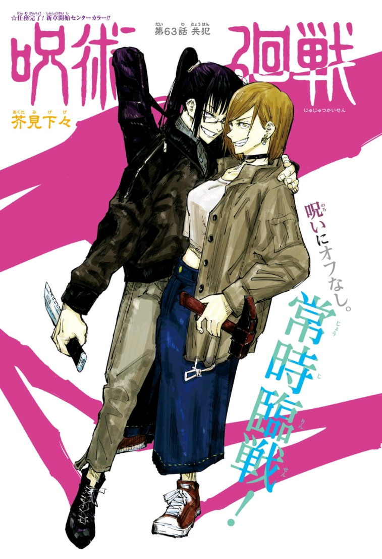 Chapter 63, Jujutsu Kaisen Wiki