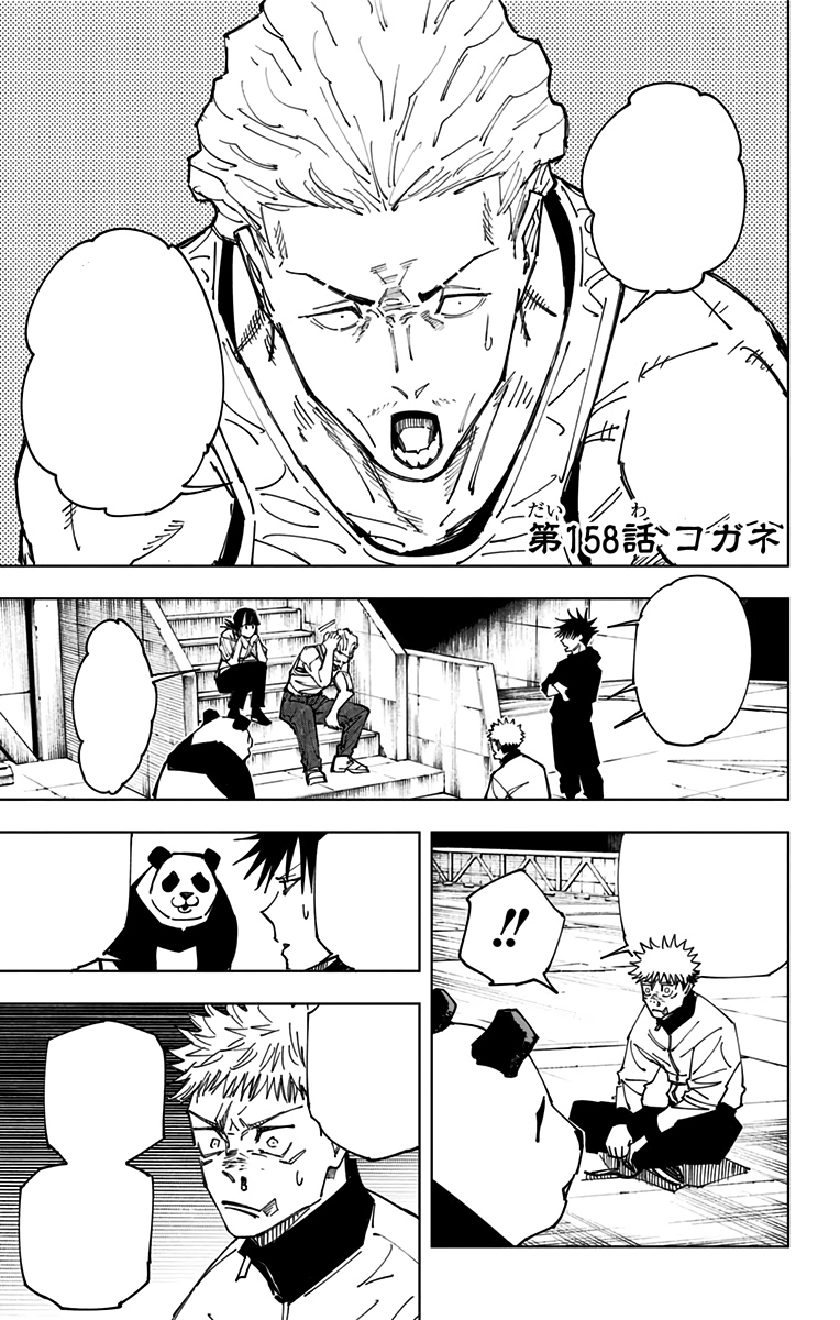 Chapter 158, Jujutsu Kaisen Wiki