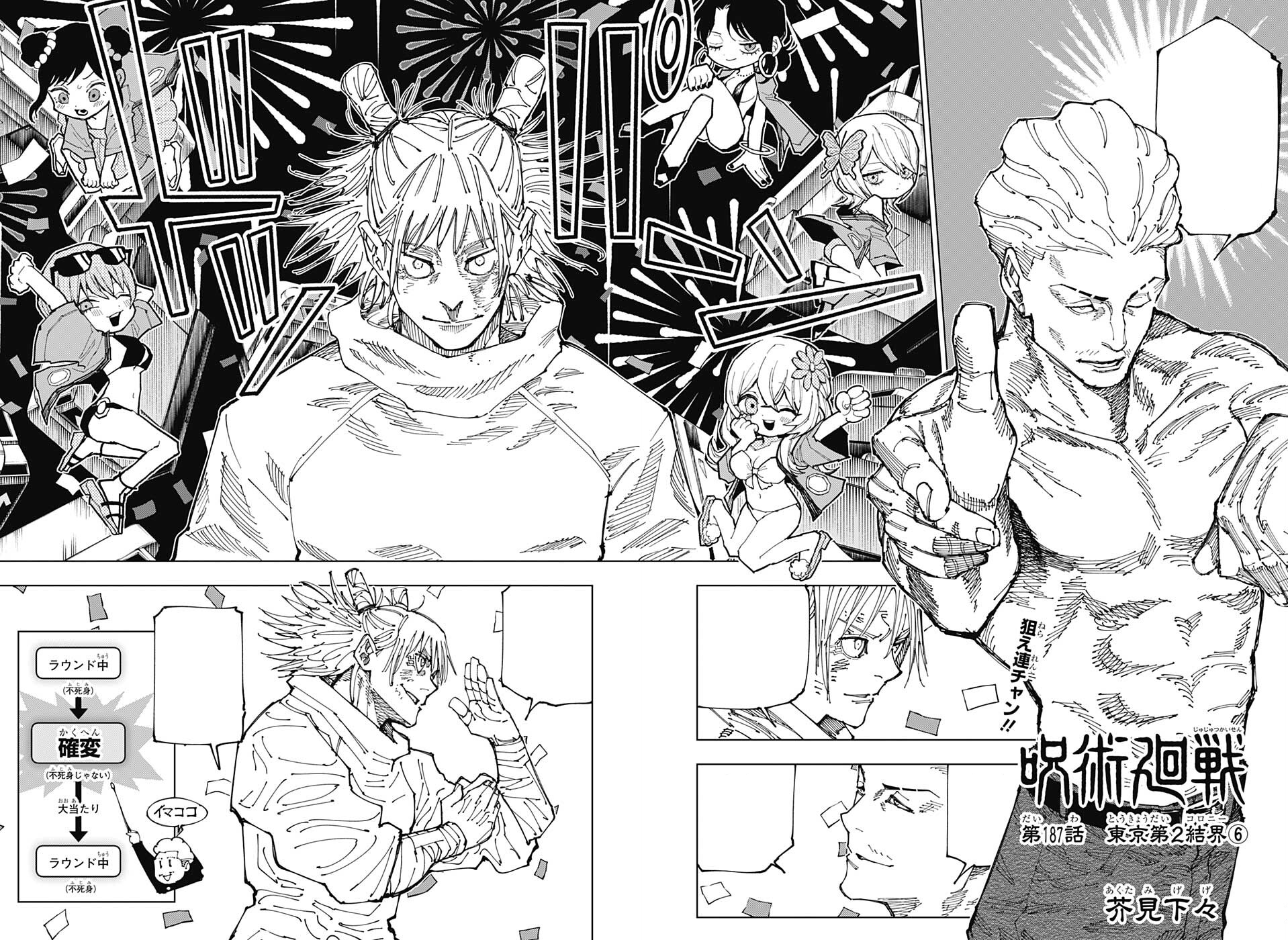 Volume 18, Jujutsu Kaisen Wiki