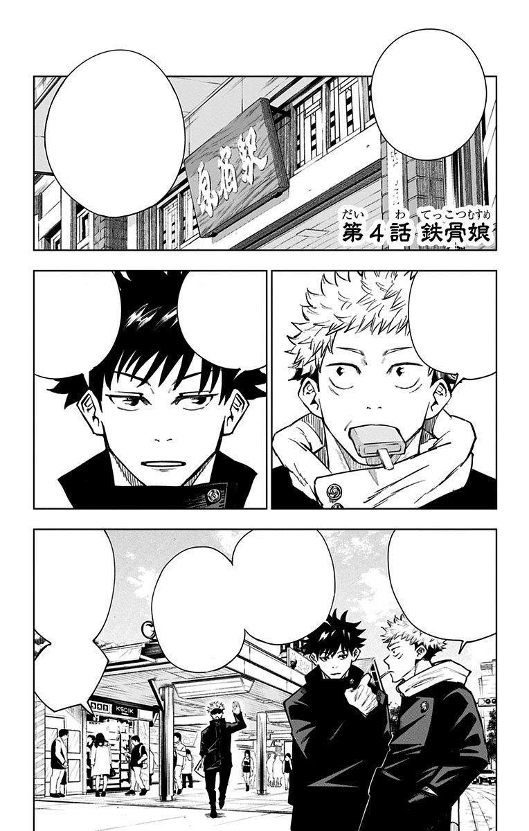 Volume 14, Jujutsu Kaisen Wiki