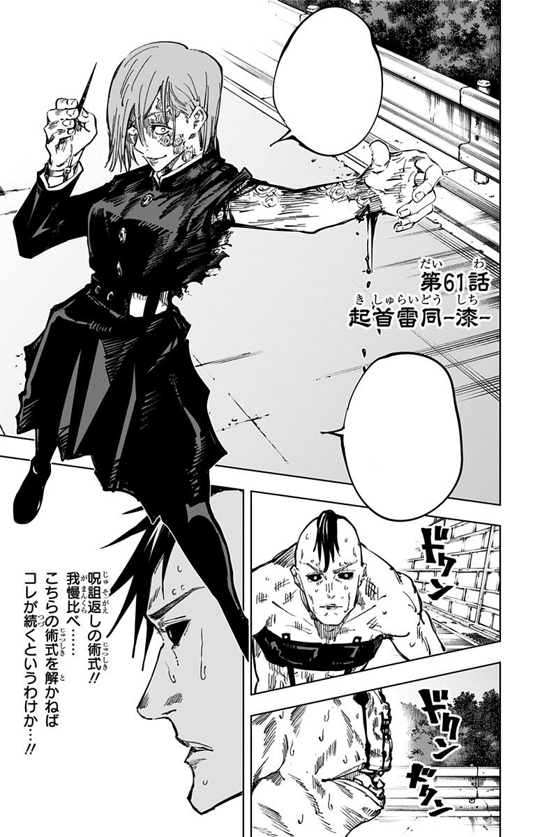 Chapter 22, Jujutsu Kaisen Wiki