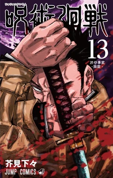 Volume 13 | Jujutsu Kaisen Wiki | Fandom