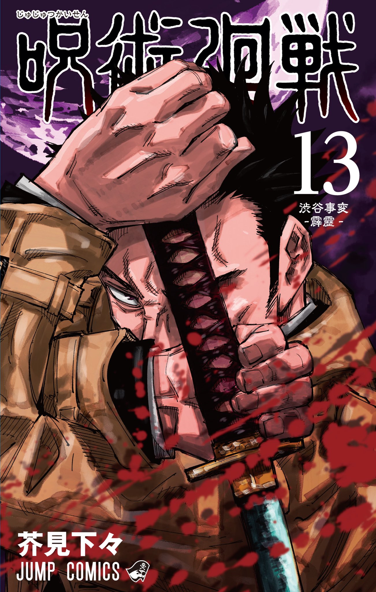 Volume 15, Jujutsu Kaisen Wiki