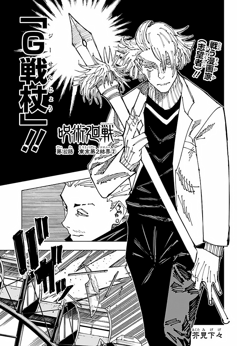 Volume 15, Jujutsu Kaisen Wiki