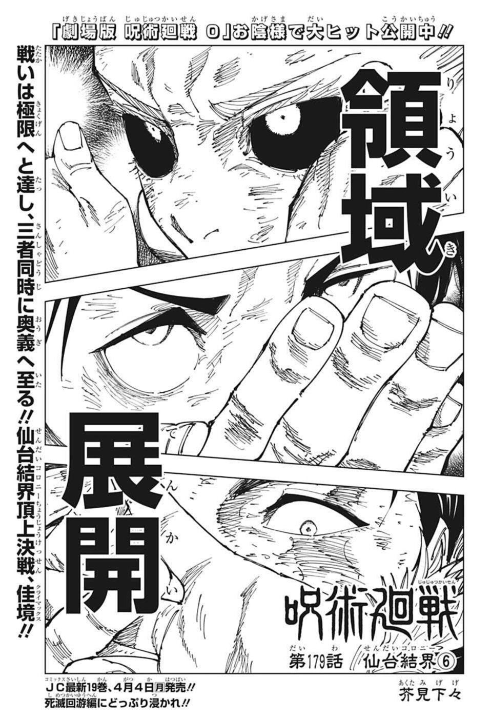 Jujutsu Kaisen Chapter 182 to focus on the new Culling Games