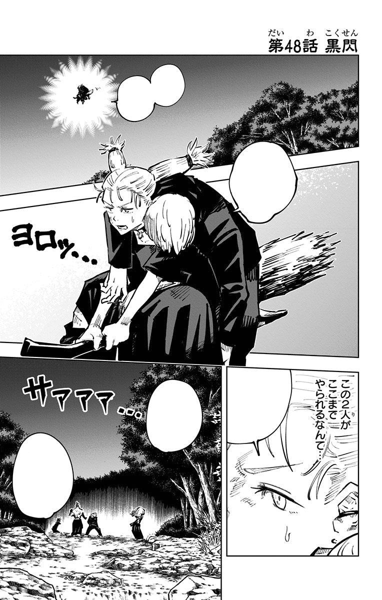 Chapter 48 Jujutsu Kaisen Wiki Fandom