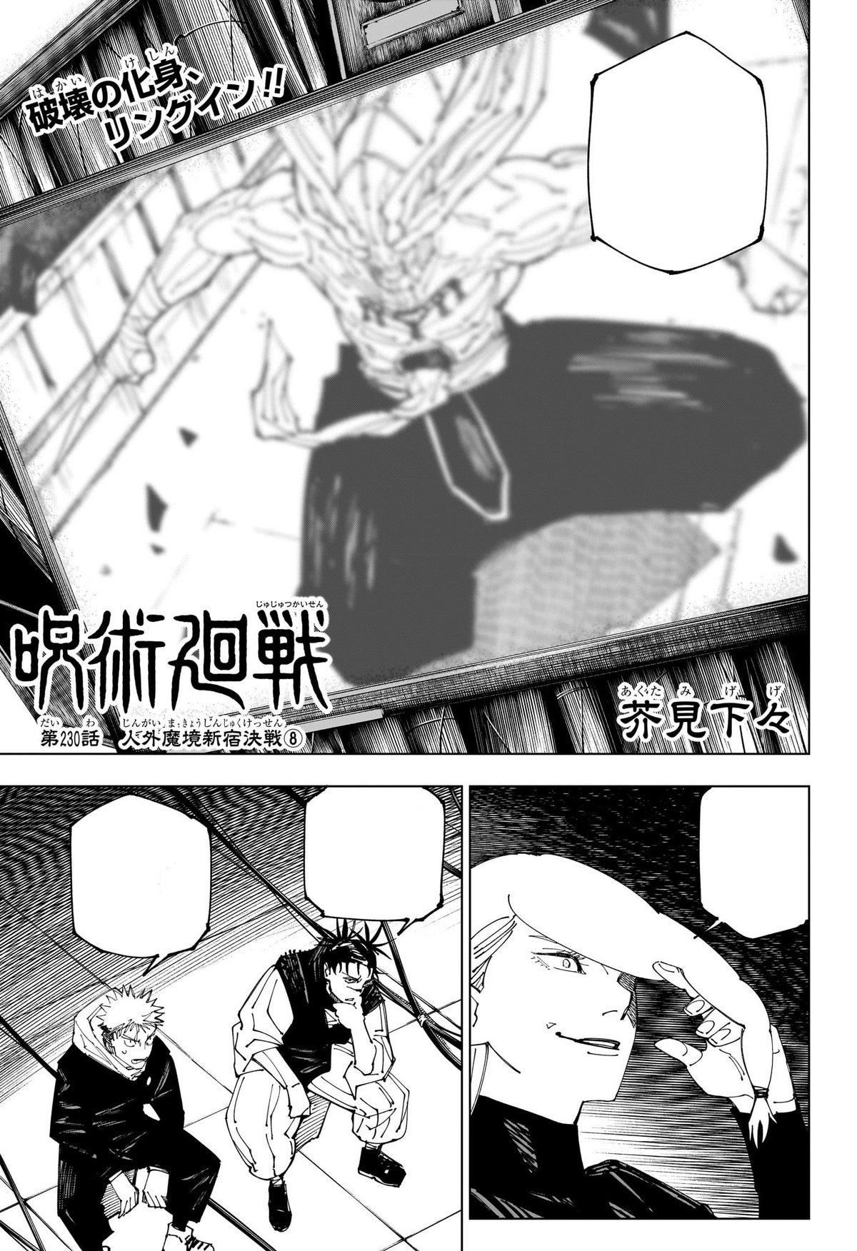 Jujutsu Kaisen Chapter 229: Inhuman Makyo Shinjuku Showdown Part 7 in 2023