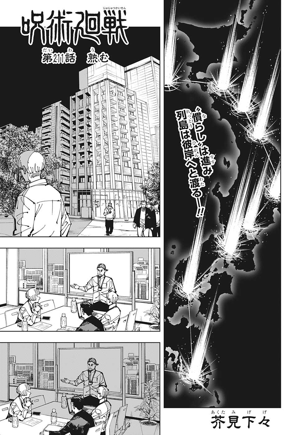 Jujutsu Kaisen, Chapter 217 - Jujutsu Kaisen Manga Online