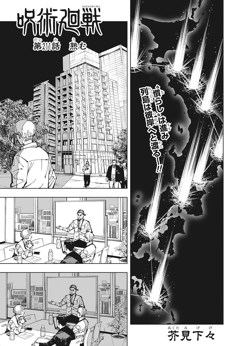 Jujutsu Kaisen Chapter 182 to focus on the new Culling Games