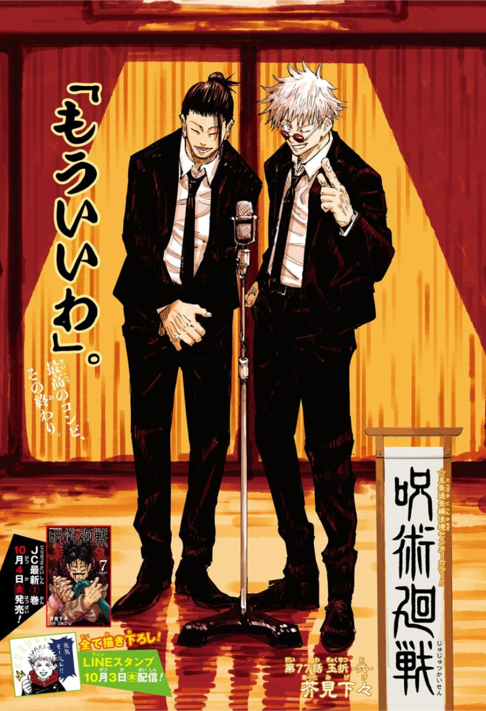 Chapter 77 | Jujutsu Kaisen Wiki | Fandom