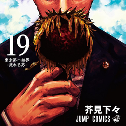 Tokyo No 1 Colony Arc Jujutsu Kaisen Wiki Fandom