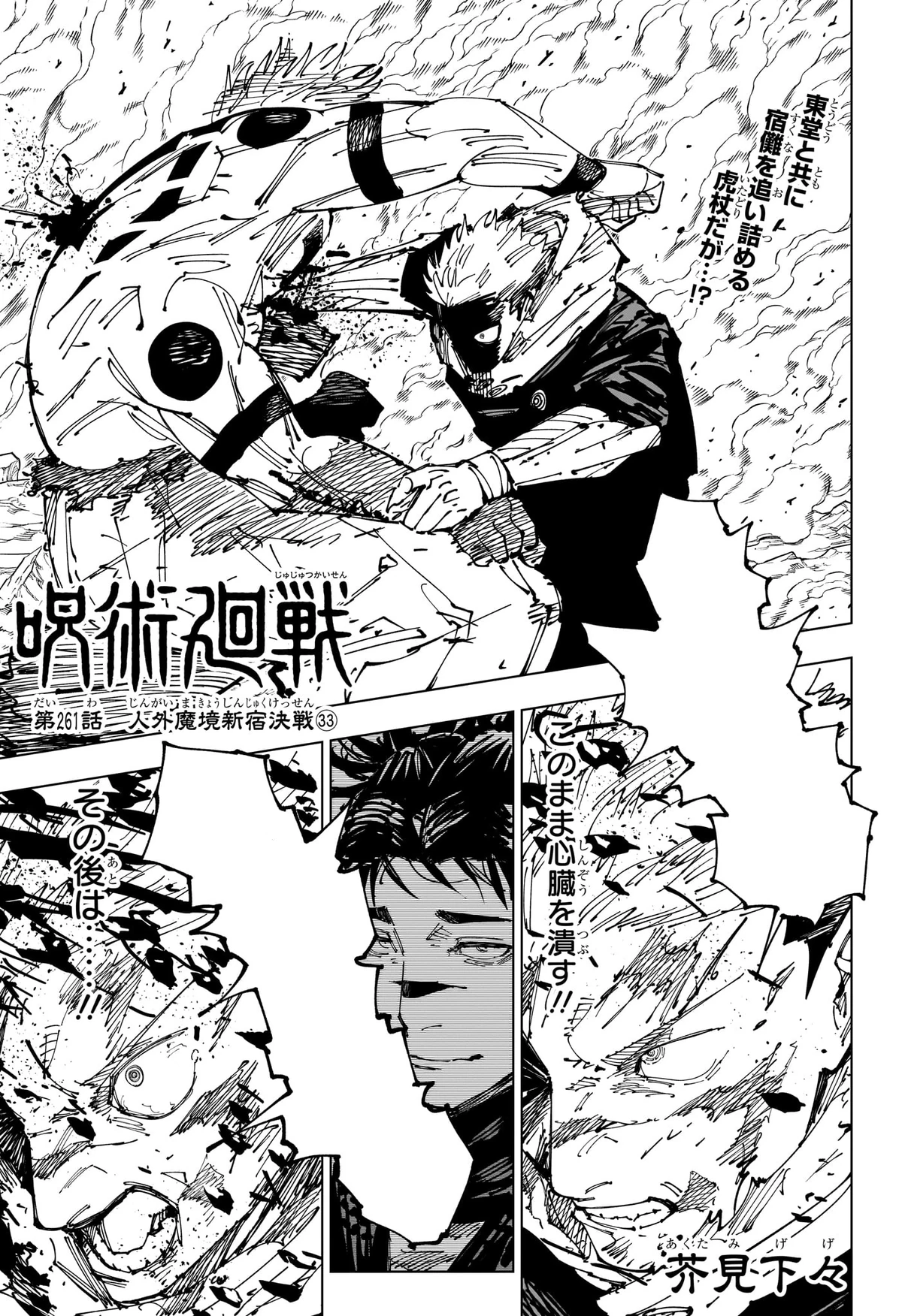 Chapter 261 Jujutsu Kaisen Wiki Fandom