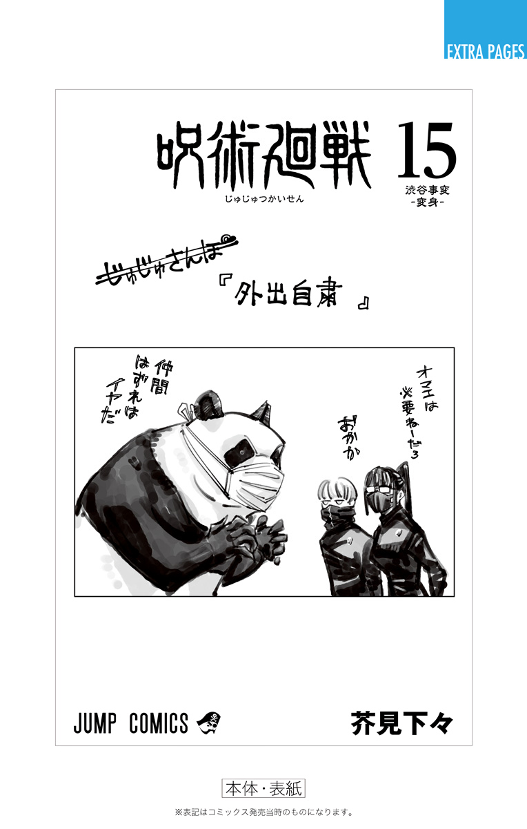 Volumen 15/Extras, Jujutsu Kaisen Wiki