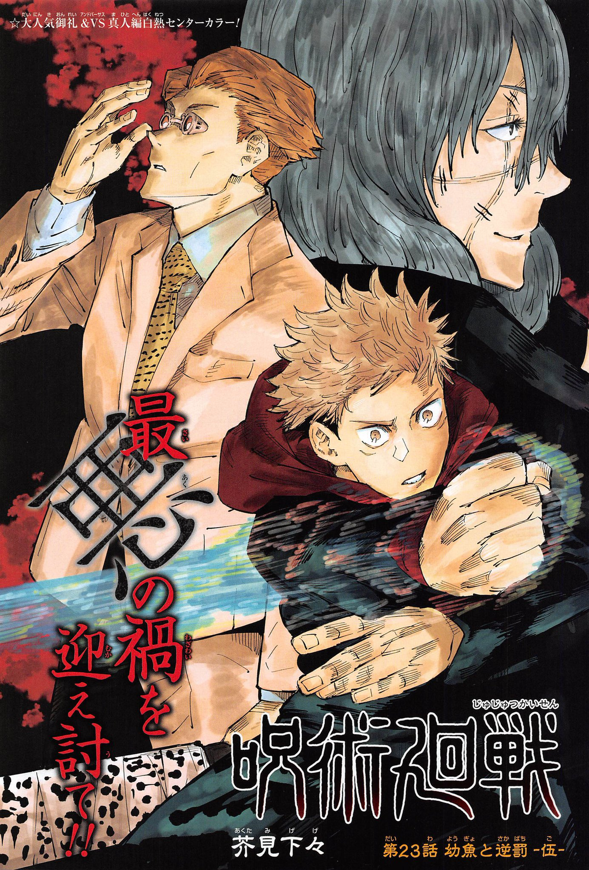 Jujutsu Kaisen 23 Japanese Manga - New - Nuovo