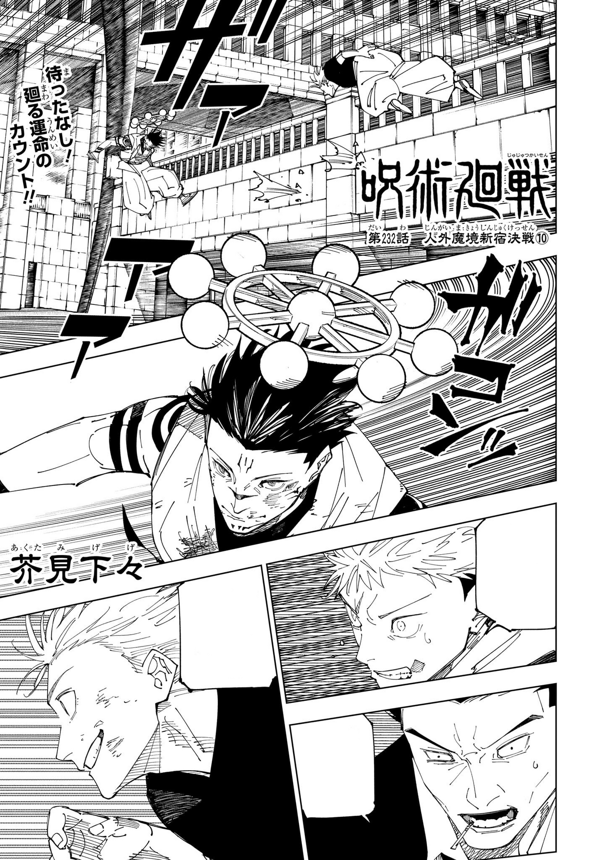Chapter 232 | Jujutsu Kaisen Wiki | Fandom