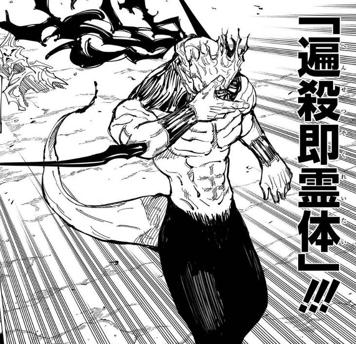 無為転変 | 呪術廻戦 Wiki | Fandom