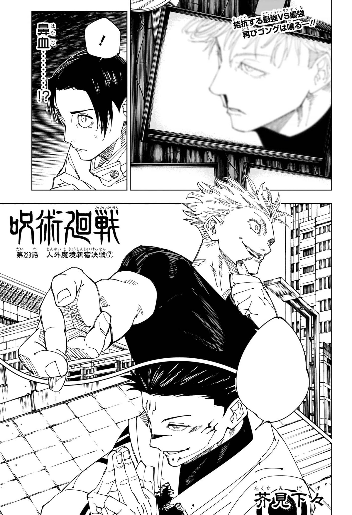 Chapter 229 | Jujutsu Kaisen Wiki | Fandom