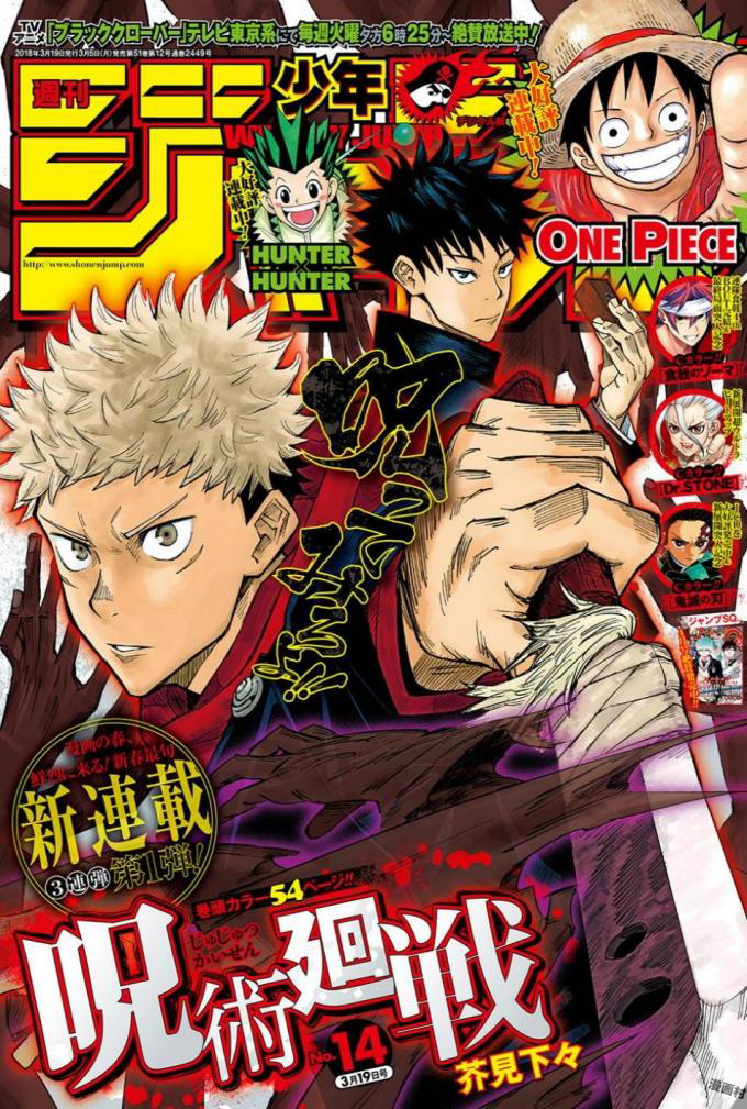 MyAnimeList.net - Shounen Jump manga Jujutsu Kaisen is