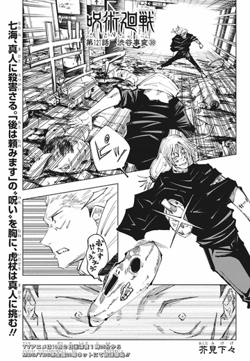 Capitulo 121 Jujutsu Kaisen Wiki Fandom Capitulo 121 Jujutsu Kaisen Wiki Fandom