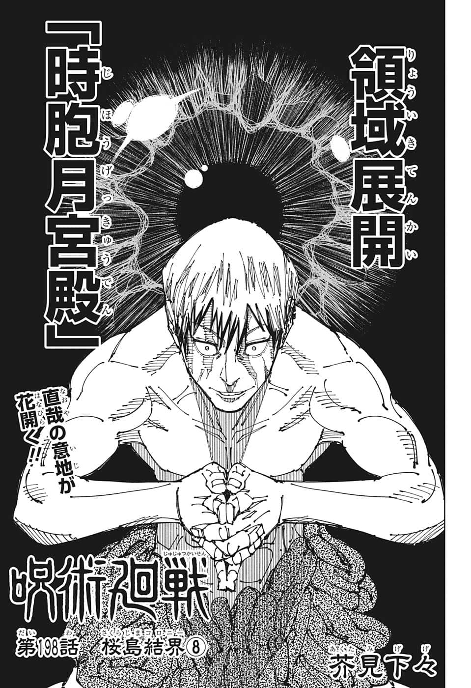 Chapter 198, Jujutsu Kaisen Wiki