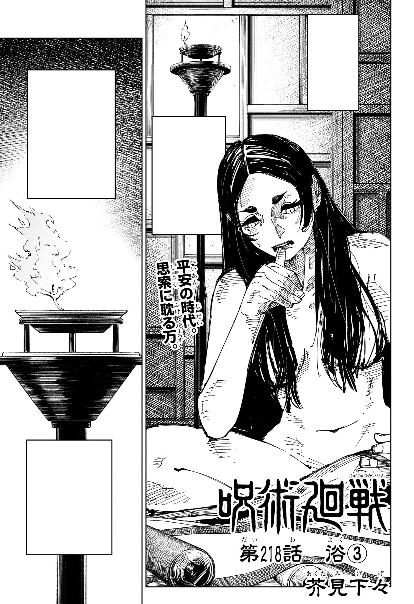 Chapter 218, Jujutsu Kaisen Wiki