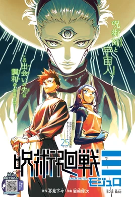 Modulo Chapter 2 | Jujutsu Kaisen Wiki | Fandom