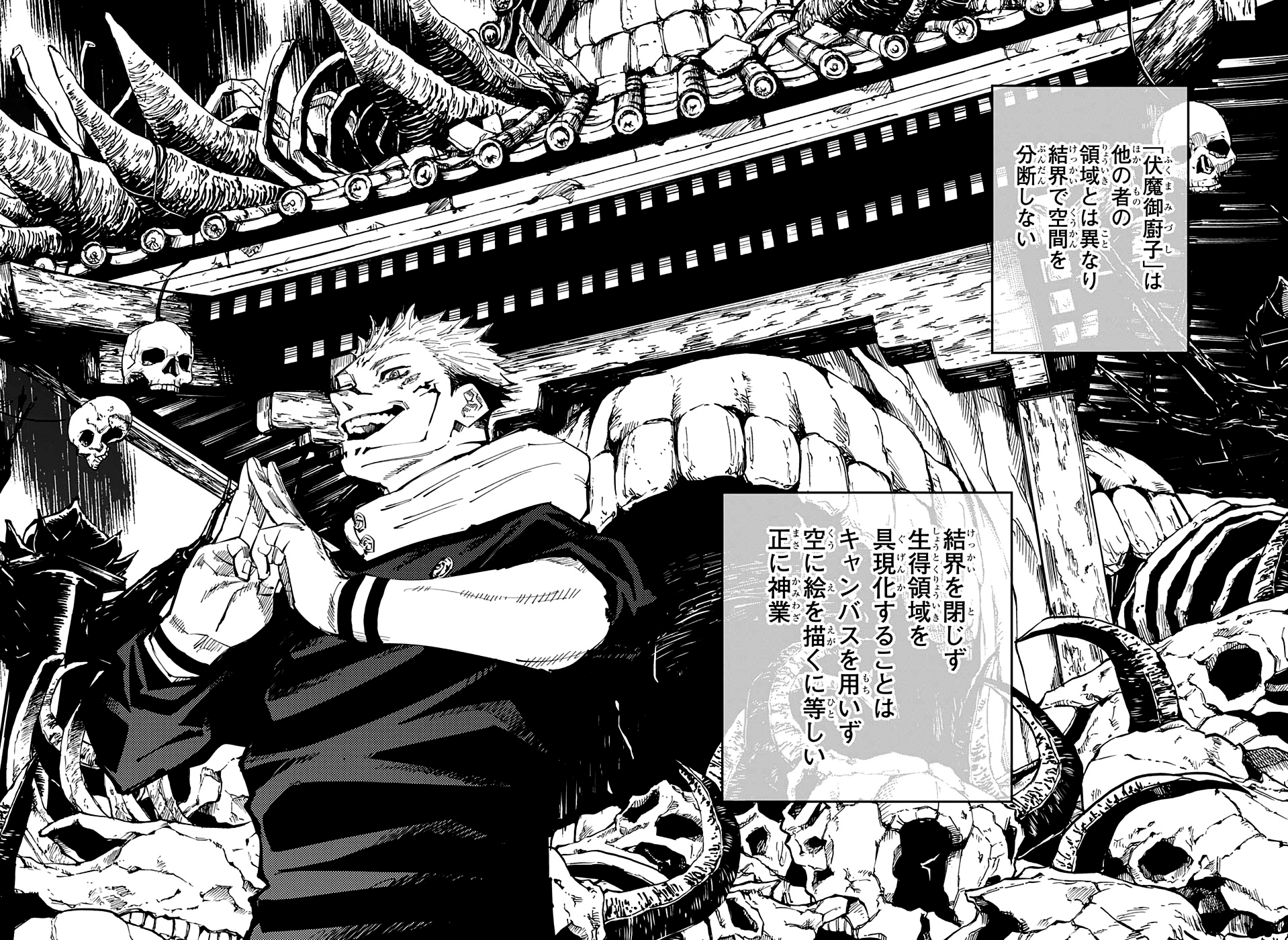 Jujutsu Kaisen Extension Du Territoire Ryomen Sukuna | Wiki Jujutsu Kaisen | Fandom