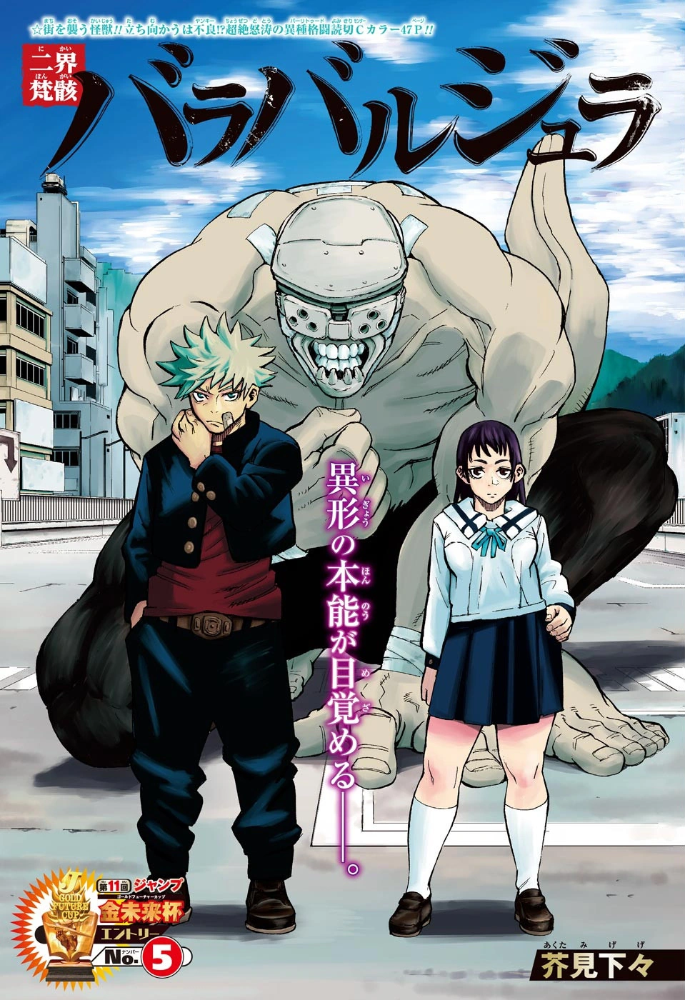 呪術廻戦 芥見下々先生読み切り掲載 少年ジャンプ