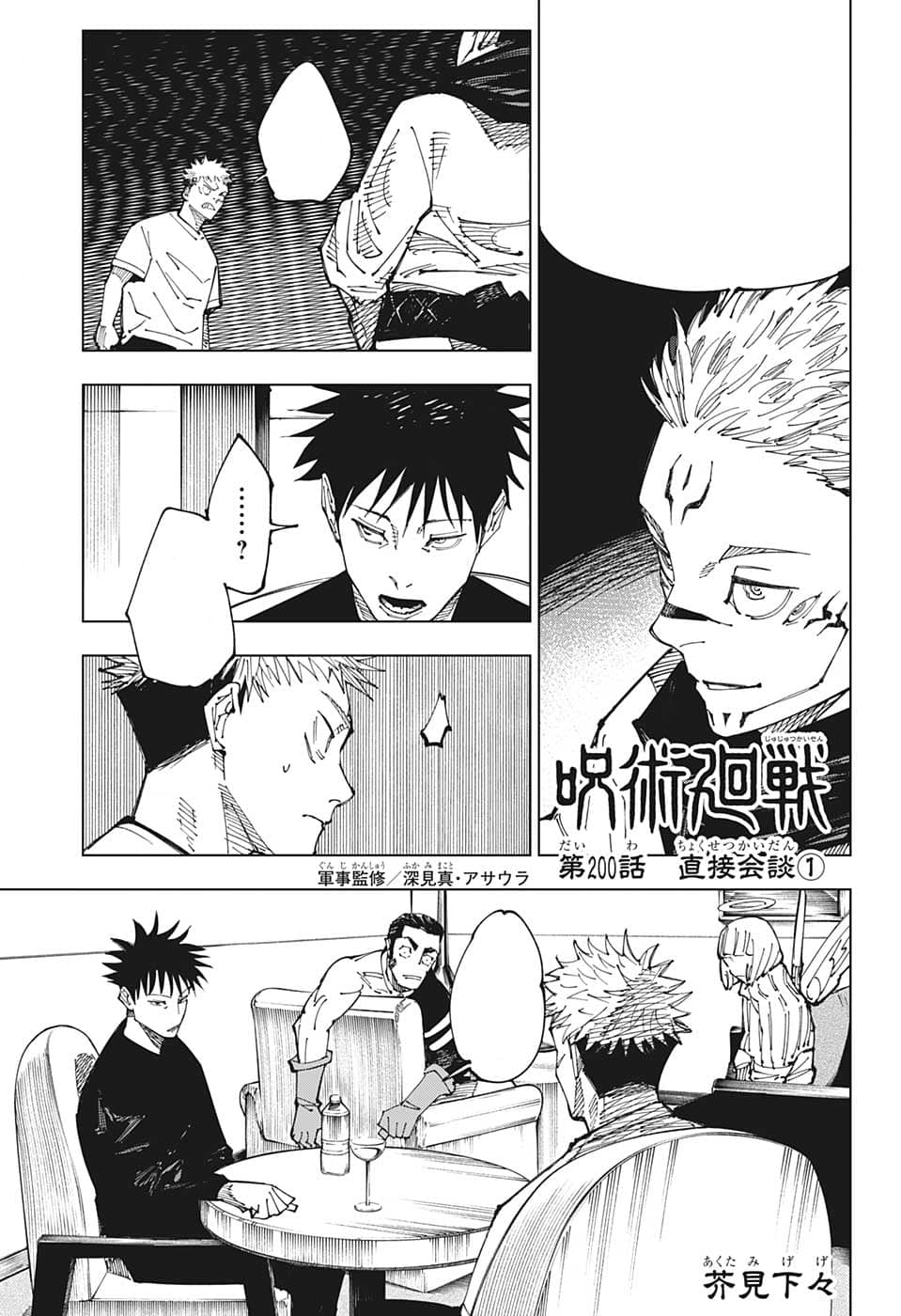 Jujutsu Kaisen chapter 200: What the influx of new players means