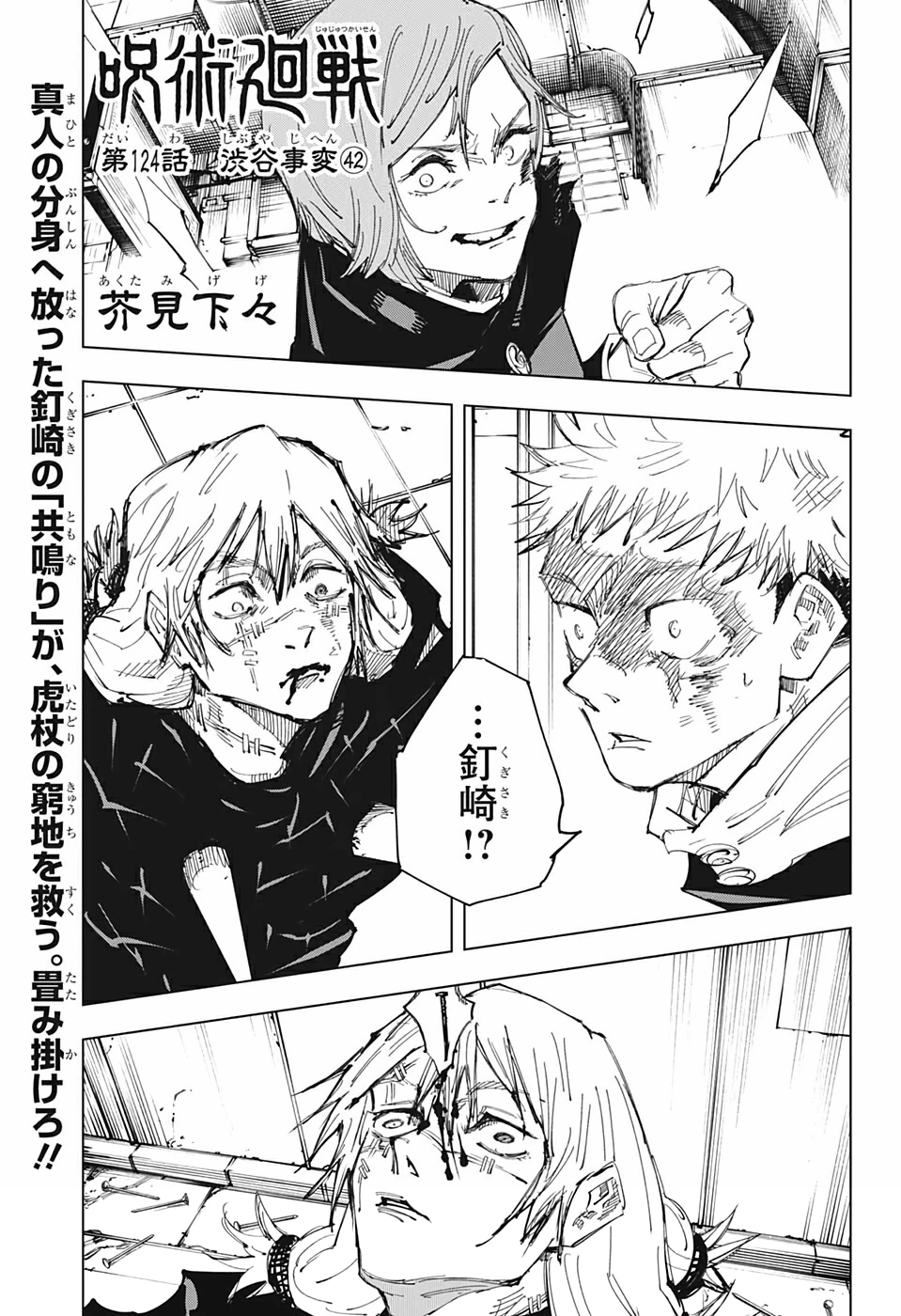 Cap tulo 124 Jujutsu Kaisen Wiki Fandom
