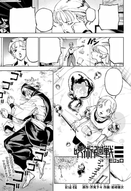 Modulo Chapter 5 | Jujutsu Kaisen Wiki | Fandom