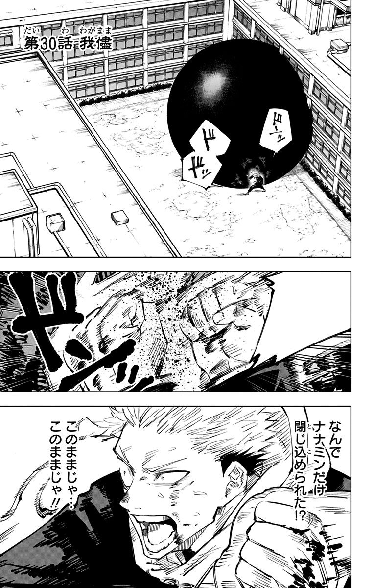 Episode 30, Jujutsu Kaisen Wiki