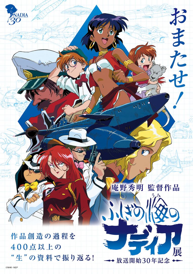 Nadia : Le secret de l'eau bleue - Anime (mangas) - SensCritique