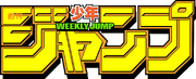 Weekly Shonen Jump logo.png