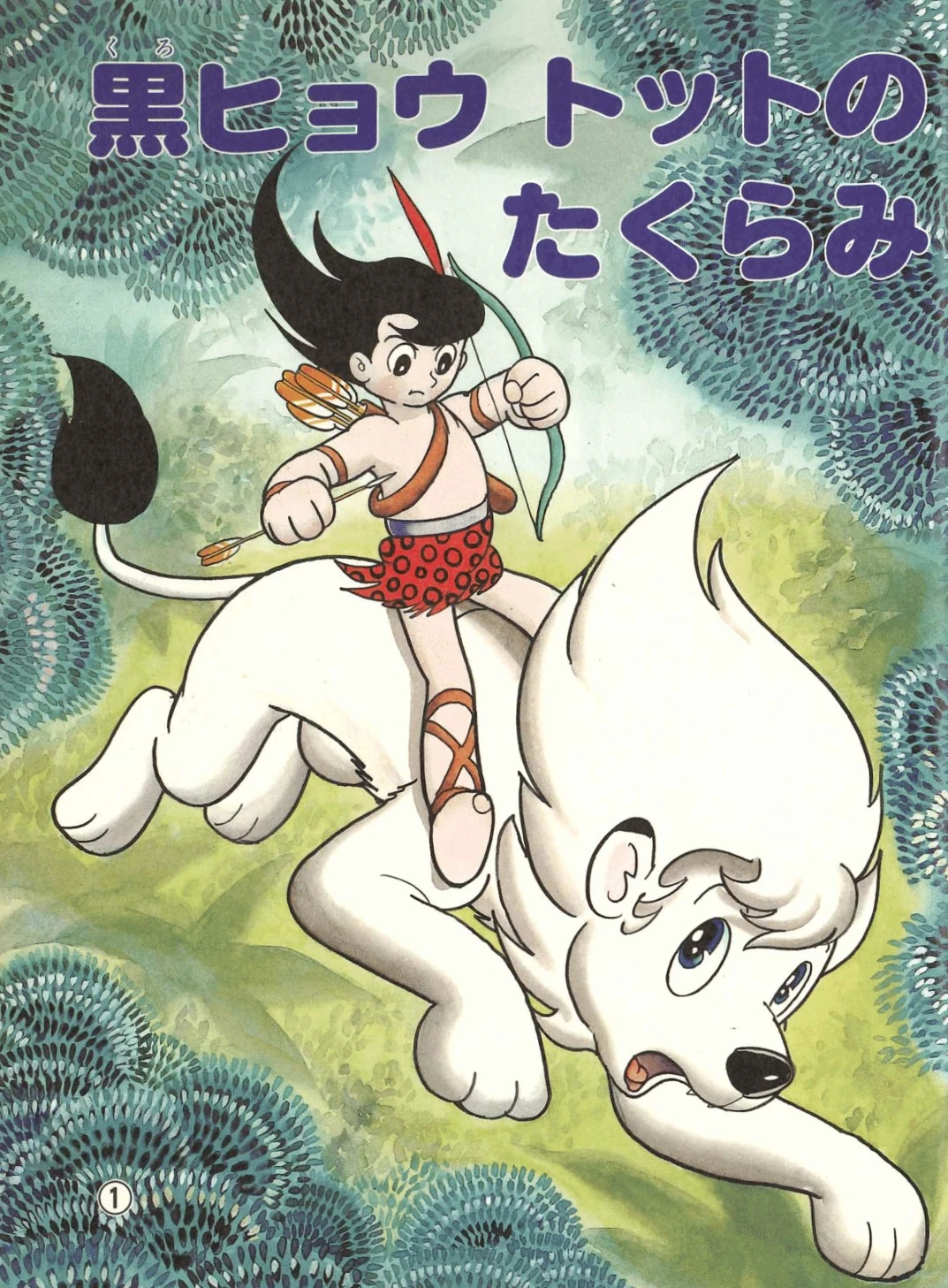 Bongo | Jungle Emperor Leo Wiki | Fandom