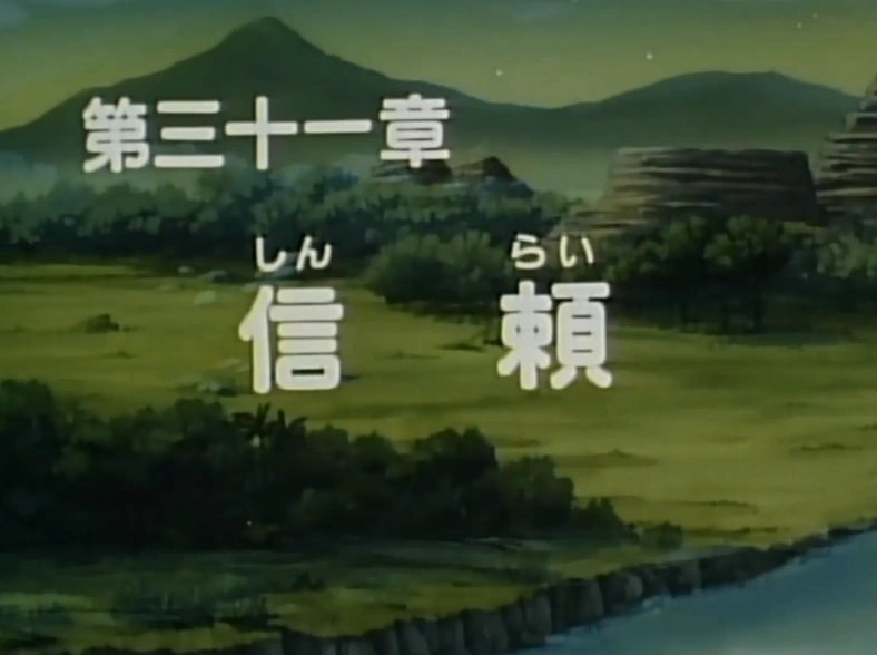 Trust | Jungle Emperor Leo Wiki | Fandom