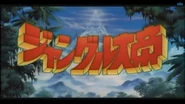 JungleEmperorLeo.jpg (189 KB) Japanese title