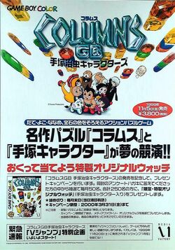 Columns Gb Tezuka Osamu Characters Gbc Jungle Emperor Leo Wiki Fandom Columns Gb Tezuka Osamu Characters Gbc Jungle Emperor Leo Wiki Fandom