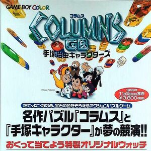 Columns Gb Tezuka Osamu Characters Gbc Jungle Emperor Leo Wiki Fandom