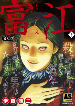 Ibitsu / Distorted Junji Ito Masterpiece Collection Japanese