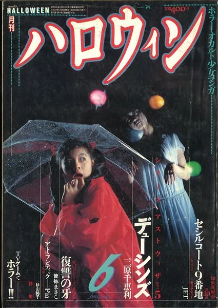 Tomie: Part 6 - Mansion | Junji Ito Wiki | Fandom