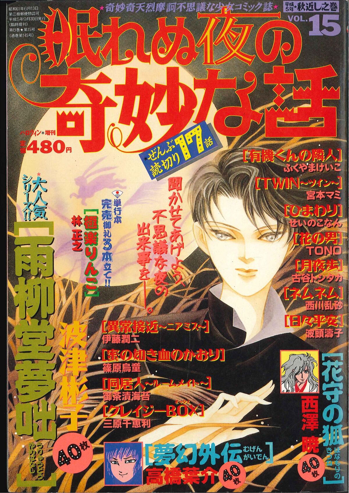 最恐ホラー・ナビ2000 日本篇 (初版‼️)